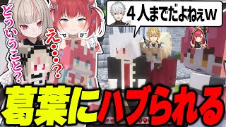 5人でパーティを組む話になるが突然4人までと葛葉に言われるりりむとかるび【赤見かるび切り抜き/りりむ/猫汰つな/エクス・アルビオ/葛葉/VCRマインクラフト】