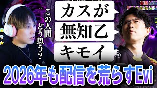 らいじんの配信を荒らし、変わってしまったらいじんに嘆くSHG Evi【らいじん/Evi/メイプルストーリー】