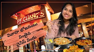 P.F.Chang’s || Chinese Food Vlog || Telugu vlogs in USA