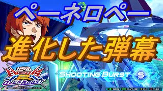 【オバブ】新武装で弾幕強化！このキャラ実はやばいかも【ペーネロペー】