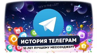 История Telegram: от цифрового сопротивления до социальной се…