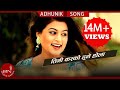 Timi Kasko Hune Hola Anju Panta Swaroop Raj Acharya Shilpa Pokhrel Nepali Adhunik Song