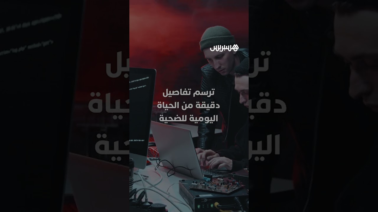 90 ألف صورة ولقطة شاشة مفتوحة على الإنترنت دون أية حماية.. برنامج تجسس يكشف أدق تفاصيل حياتك! thumbnail