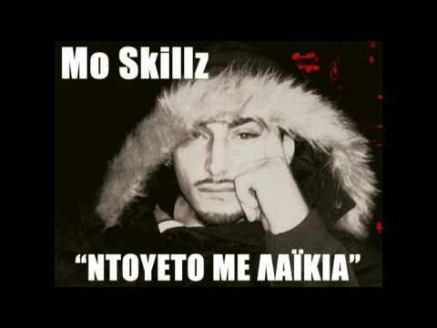 Mo Skillz - Ntoueto Me Laikia
