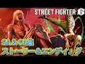 Street Fighter 6 Year 2 Additional Character Elena SA CA Collection Story Ending Street F