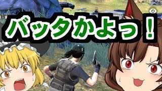 【荒野行動】戦わなくても生き残る　必殺！トノサマバッタ大作戦でドン勝を狙いに行くぞぉー【ゆっくり実況】