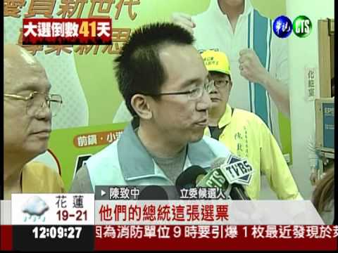 陳致中成立競選總部 吃小英豆腐?