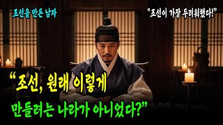 Download lagu 조선의 설계자, 삼봉의 발자취를 따라가 봅시다 .한국역사이야기, 야사, 고대사, mp3