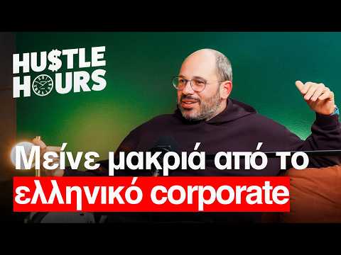 Πούλησε την εταιρία του στις ΗΠΑ και γύρισε στην Ελλάδα να βοηθήσει τους νέους | Πάνος Παπαδόπουλος
