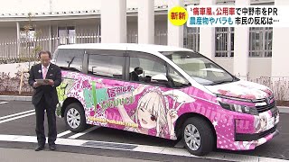 [情報] 長野縣中野市用官方VTuber痛車當公務車