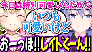 【StarReiDogs】連日のカスタム練習のおかげで星川の扱いが分かってきたレイード【白雪レイド/或世イヌ/星川サラ/切り抜き】