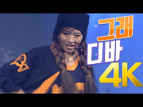 추억놀이터 2편 1997년 디바 - 그래!