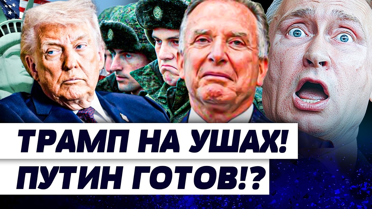 ⚡️ШОК! УДАР для ТРАМПА! УИТКОФФ АГЕНТ ПУТИНА!? ПОЛИТИЧЕСКОЕ РЕШЕНИЕ! ЭТОГО Б?