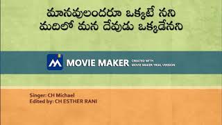 మానవులందరు ఒక్కటేనని