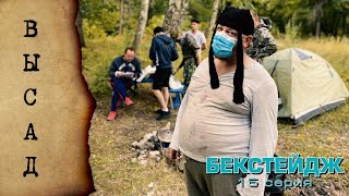 Кадры со съёмок №4. Сезон 1 Серия 15