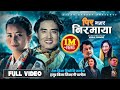 Pir Nagara Nirmaya Tilak Basnet Melina Rai Chris Gurung Nisha Kunga New Nepali Song 2081