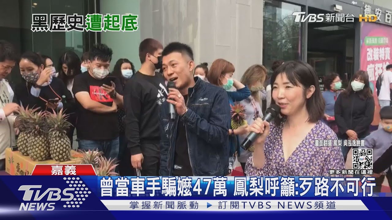 鳳梨認了!曾當車手騙高雄嬤47萬 呼籲:歹路不可行
