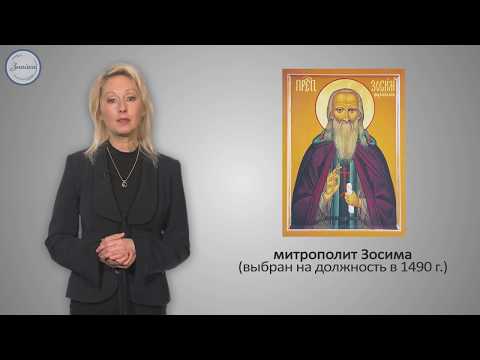 История 6 класс. Церковь и государство в конце 15 – начале 16 веков