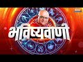 Aaj Ka Rashifal: Shubh Muhurat, Horoscope| Bhavishyavani with Acharya Indu Prakash March 29, 2023 - Video