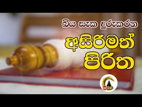 Neth fm Dharma Dakshina 2020-01-03 - Rev Agalakada Sirisumana