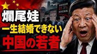 爛尾楼の次は爛尾娃。中国経済が若者の未来を潰している。空心病が広がる本当の理由