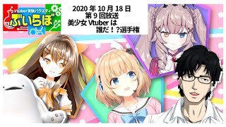 【チバテレビ】#9 ぶいらぼ Vtuber実験バラエティ【2020年10月18日放送分】