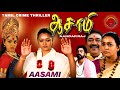 Aasami Taml Action Full Movie Ramesh Santhana Bharathi Shakeela Aarthi Tamil Action Movie