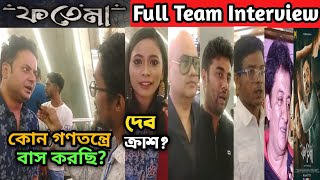 RAHUL_কোন গণতন্ত্রে আছি?DEV সৃজিত কোন ব্যোমকেশ দুর্গরহস্য চলবে?MOON_দেব ক্রাশ?FOTEMA MOVIE FULL CAST video