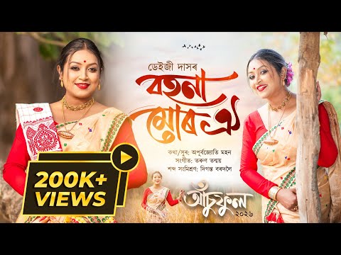 Daiizee Das Musical and APURBA JYOTI MOHAN OFFICIAL