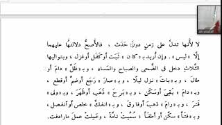 صورة تسهيل الفوائد (97) كان وأخواتها (2) وتسمى نواقص لعدم اكتفائها بالمرفوع