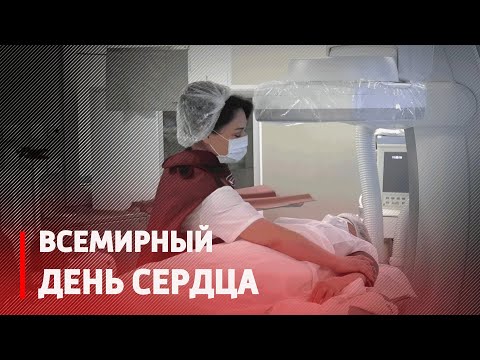 29 сентября отмечается Всемирный день сердца видео