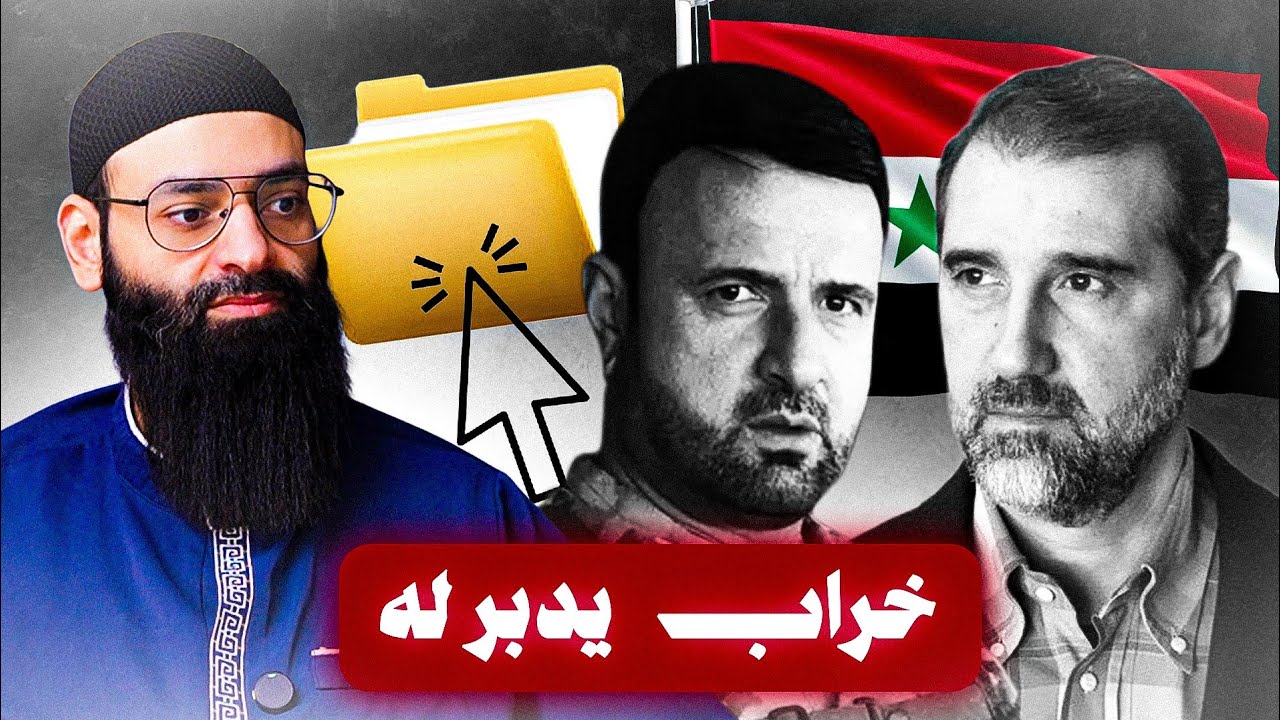 تسريبات سهيل الحسن يدبر لحرب في الساحل السوري مع رامي مخلوف #محمد_بن_شمس_الدي?