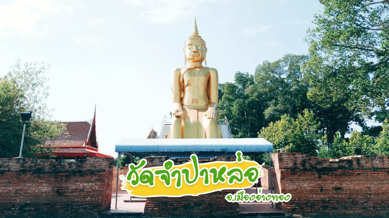 วัดจำปาหล่อ