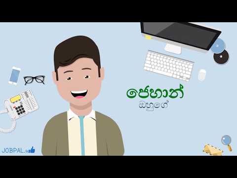 Jobpal.lk - Introduction (Sinhala)