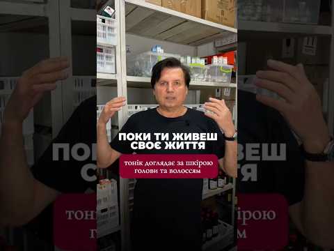Тоник «Сила Волос»