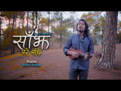 Manoj Thapa Magar- Sanjha Parey Pachi (Appa movie song)