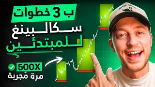 3-Step Scalping Strategy for Beginners — Full Breakdown & Transcript