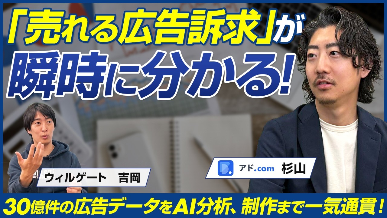 【メディア掲載】YouTube番組「ビジネスオタクch」に当社代表の杉山が出演しましたのアイキャッチ画像