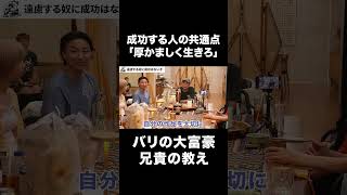 【アニキリゾートライフ切り抜き】厚かましさが自己実現に繋がる兄貴論 #バリ兄貴 #海外生活#海外留学支援
