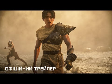 Лицарі Зодіаку. Офіційний трейлер