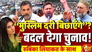 Download lagu Goonj With Rubika Liyaquat : Bihar Elections | Modi | Rahul Gandhi | Tejashwi | Muslim | Owaisi mp3 Download lagu Goonj With Rubika Liyaquat : Bihar Elections | Modi | Rahul Gandhi | Tejashwi | Muslim | Owaisi mp3