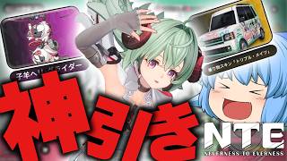 【NTE】まさかの強運！限定Sランクキャラ『イロヒ』ガチャの結果【天才チルノの珍ネバエバ/ゆっくり実況】Part11
