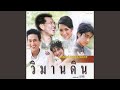 วิมานดิน