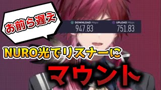 NURO光でリスナーにマウントをとるローレン【切り抜き/にじさんじ/ローレン・イロアス/雑談】