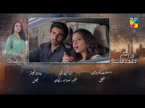 Daam e Mohabbat - Episode 28 Teaser - 30 Jan 2026 - [ Janice Samuel & Mubashir Mehmood ] - HUM TV