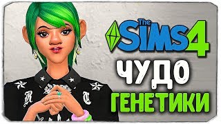 ЧУДО ГЕНЕТИКИ, #6 - The Sims 4 ЧЕЛЛЕНДЖ
