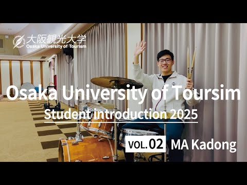 国際交流学科 🎓【学生紹介2025】大阪観光大学 STUDENT02 馬楷東さん