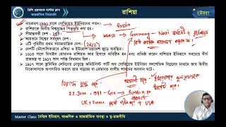 মাস্টার ক্লাস-০৯