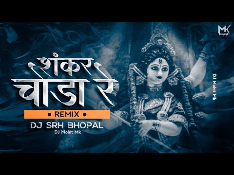 Shankar Choura Re Tapori Remix - DJ SRH BHOPAL | Shankar Choura Re Full Song| Navratri | DJ Mohit Mk