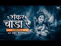 Shankar Choura Re Tapori Remix DJ SRH BHOPAL Shankar Choura Re Full Song Navratri DJ Mohit Mk